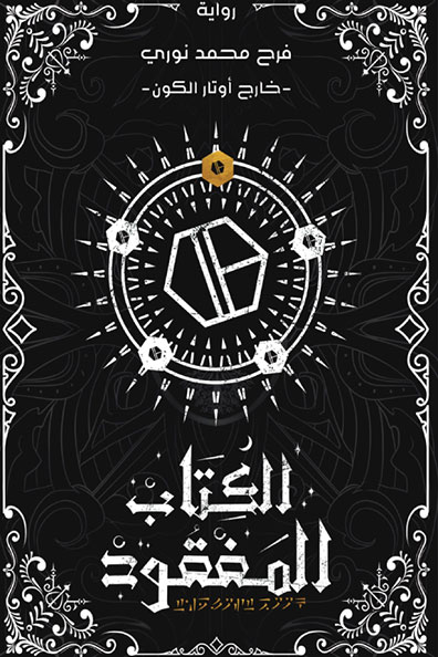 Cover of The Lost Book