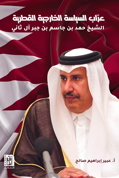 Cover of The Godfather of Qatari Foreign Policy
