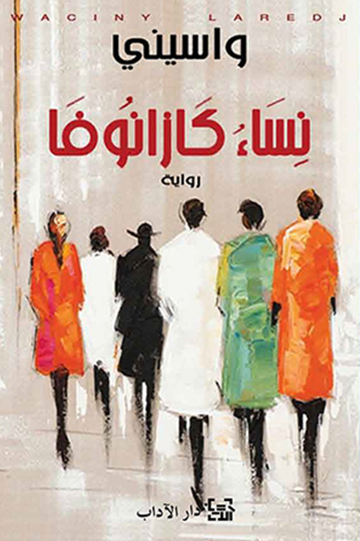 Cover of Casanova's Women
