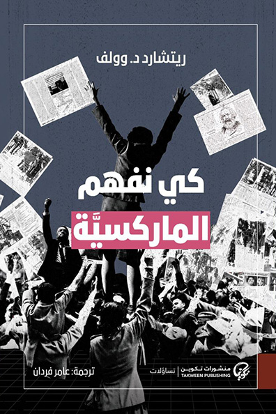 Cover of Understanding Marxism