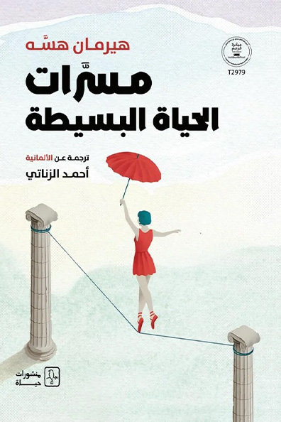 Cover of The Joys of the Simple Life
