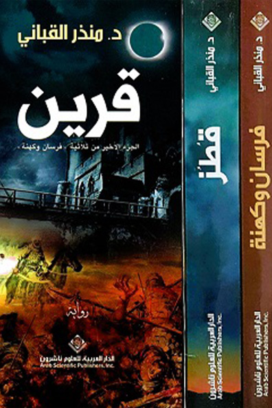 Cover of Knights and Priests Trilogy 1/3