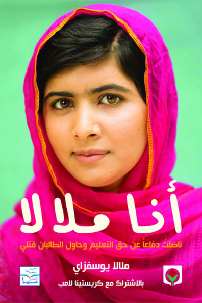Cover of I Am Malala