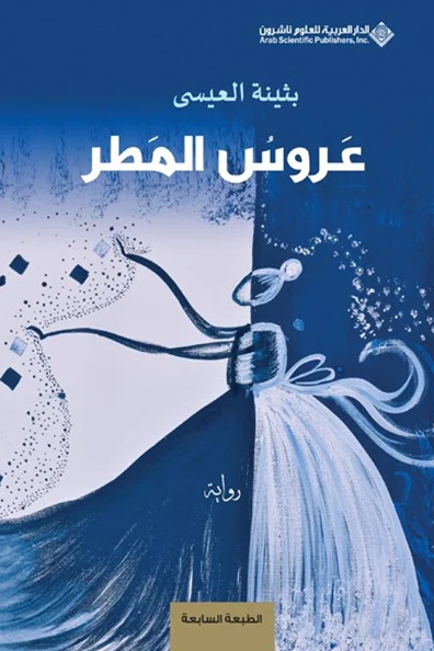 Cover of Bride of the Rain