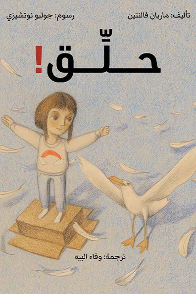 غلاف كتاب حلق