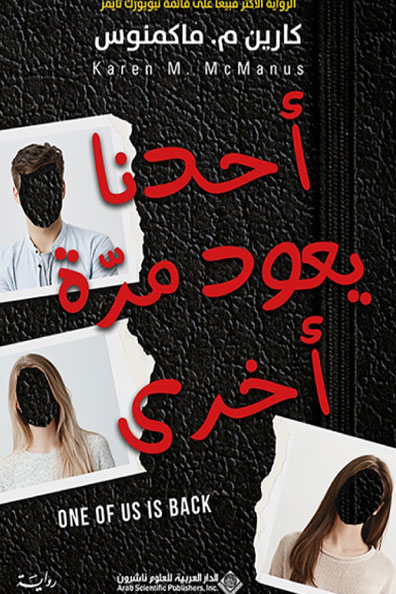 غلاف كتاب أحدنا يعود مرة أخرى