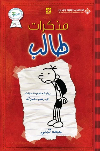 Cover of Diary of a Student