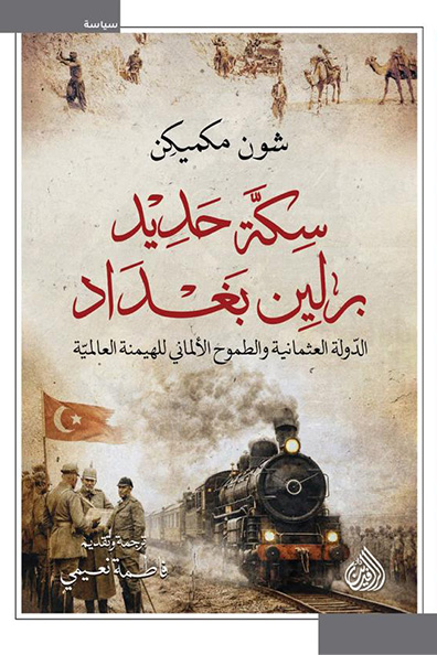 Cover of Berlin-Baghdad Railway