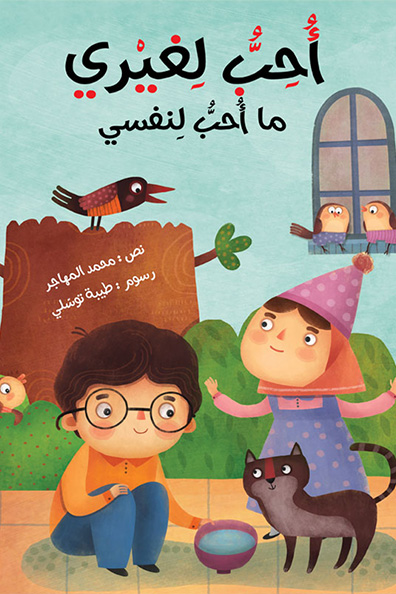 Cover of I Love for Others What I Love for Myself