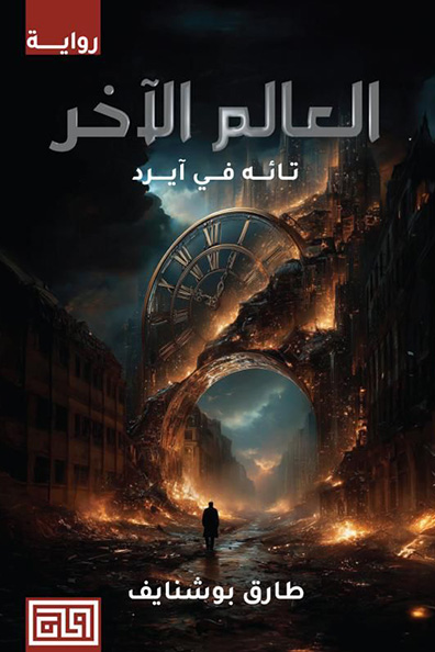 Cover of The Other World: Lost in Aird