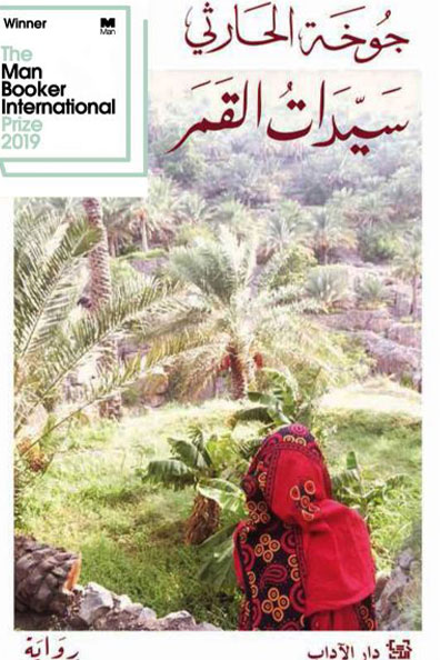 Cover of Sayyidat al-Qamar