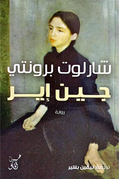 Cover of Jane Eyre