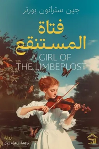 Cover of The Girl of the Swamp