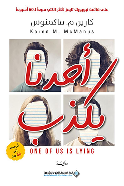 Cover of One of Us Is Lying