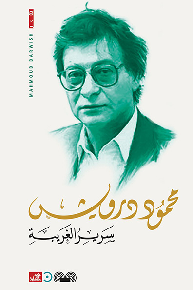 Cover of The Stranger's Bed
