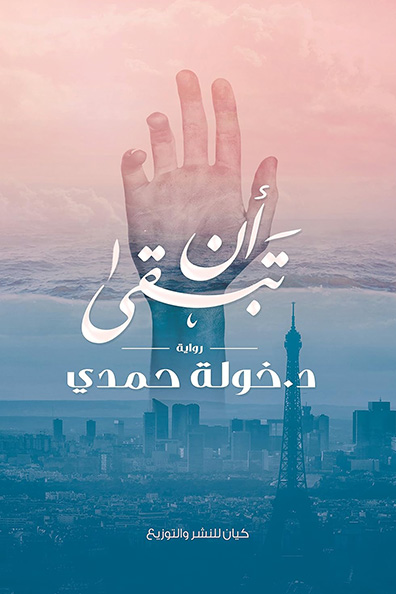 Cover of An Tabqa
