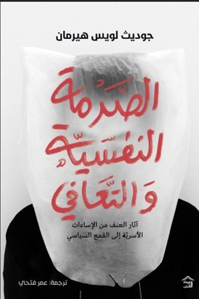 Cover of Trauma and Recovery