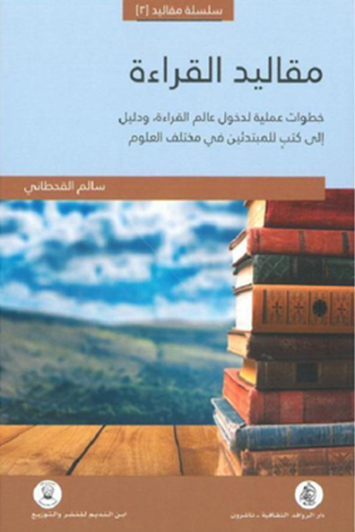 Cover of Keys to Reading