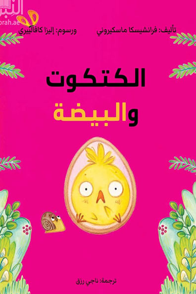 Cover of The Chick and the Egg