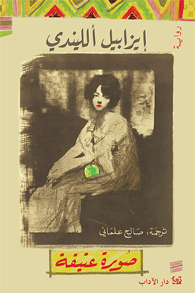 غلاف كتاب صورة عتيقة