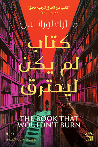 Cover of The Book That Wouldn't Burn
