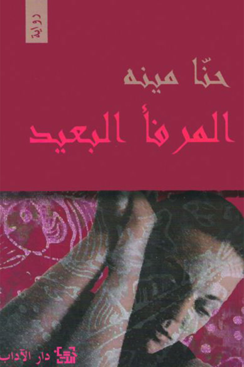 Cover of The Distant Harbor