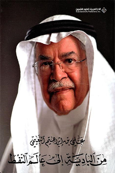 غلاف كتاب من البادية إلى عالم النفط