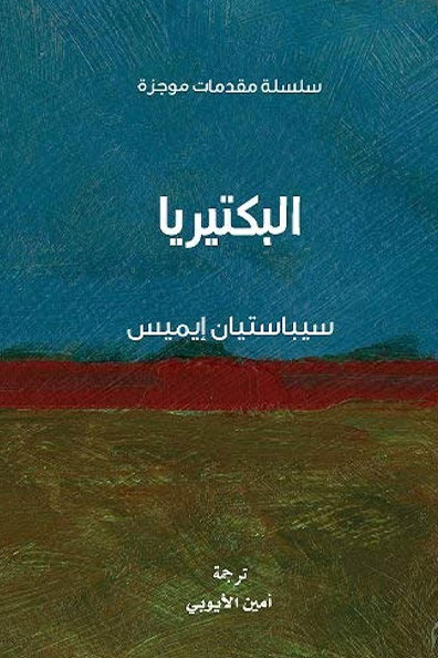 Cover of Bacteria:Very Short Introductions Series