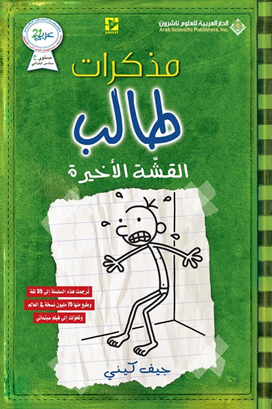 غلاف كتاب مذكرات طالب: القشة الأخيرة