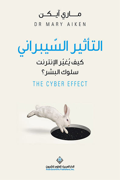 Cover of The Cyber Effect