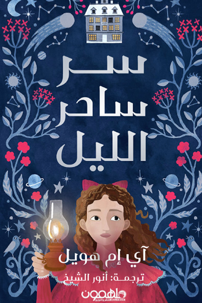 Cover of The Secret of the Night Magician