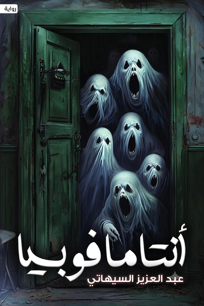 Cover of Intamaphobia