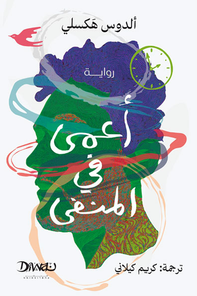 Cover of A'ma fi al-Manfa