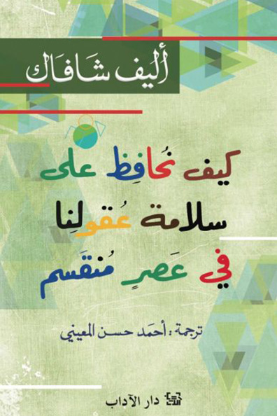 Cover of How to Stay Sane in an Age of Division