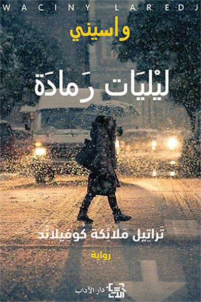 Cover of Ramadah Nights Chants of the Angels of Coveland