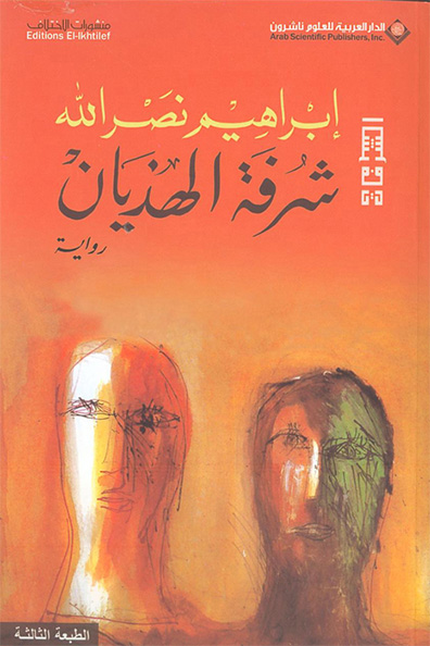 Cover of Balcony of Delirium