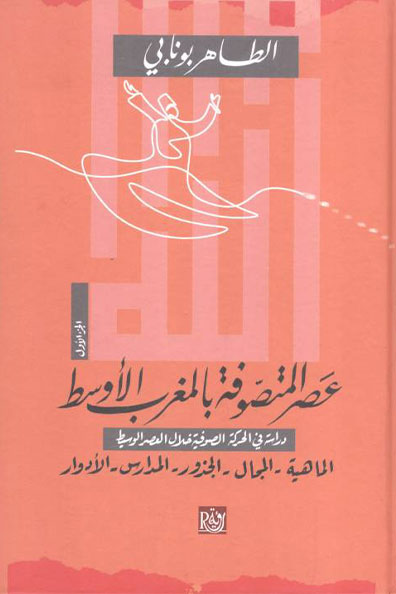 Cover of The Age of the Sufis in the Central Maghreb (4/1)