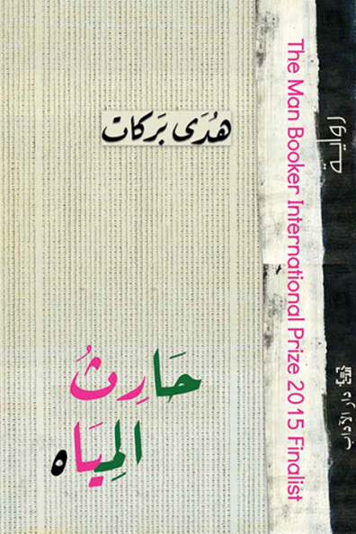 Cover of The Tiller of Waters