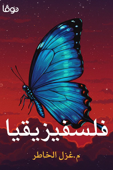 Cover of Falsafiziqia