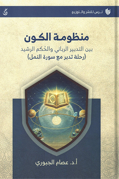 Cover of The Cosmic Order between Divine Governance and Wise Rule