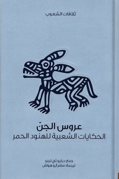 Cover of Bride of the Jinn Cultures of Peoples Series