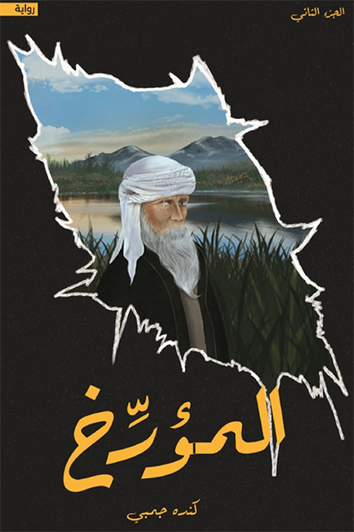 Cover of The Historian's Book