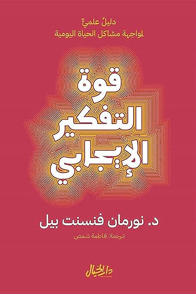Cover of The Power of Positive Thinking