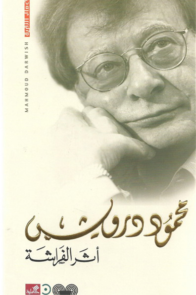 غلاف كتاب أثر الفراشة