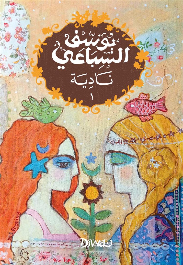 Cover of Nadia 1/2