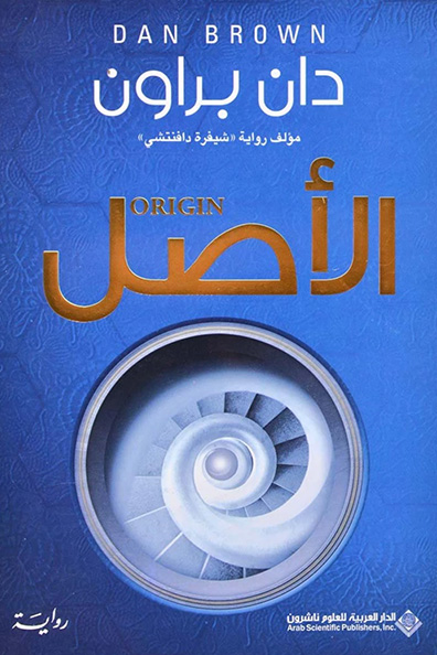 غلاف كتاب الأصل