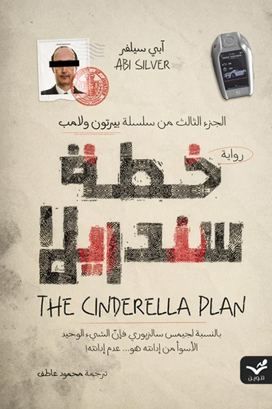 Cover of The Cinderella Plan
