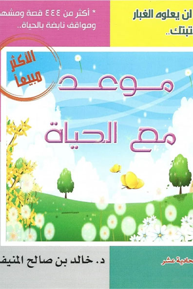 Cover of A Date with Life