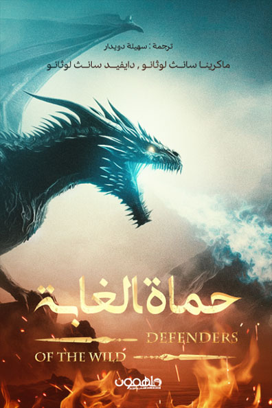 Cover of Guardians of the Forest