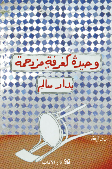 Cover of Alone Like a Crowded Room